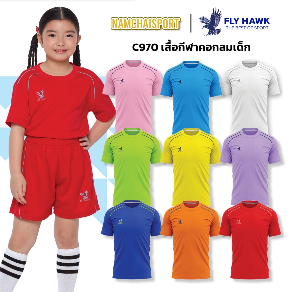 [C970] เสื้อกีฬาคอกลมเด็ก FLY HAWK