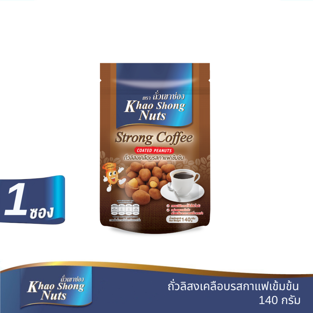 ถั่วเขาช่อง ถั่วลิสงเคลือบรสกาแฟเข้มข้น 140 กรัม (ซองตั้ง)