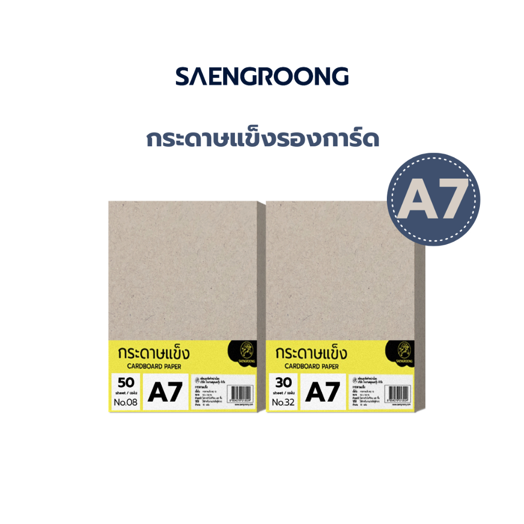 Saengroong กระดาษแข็งA7 กระดาษจั่วปัง จำนวน 30-50แผ่น / แพ็ค