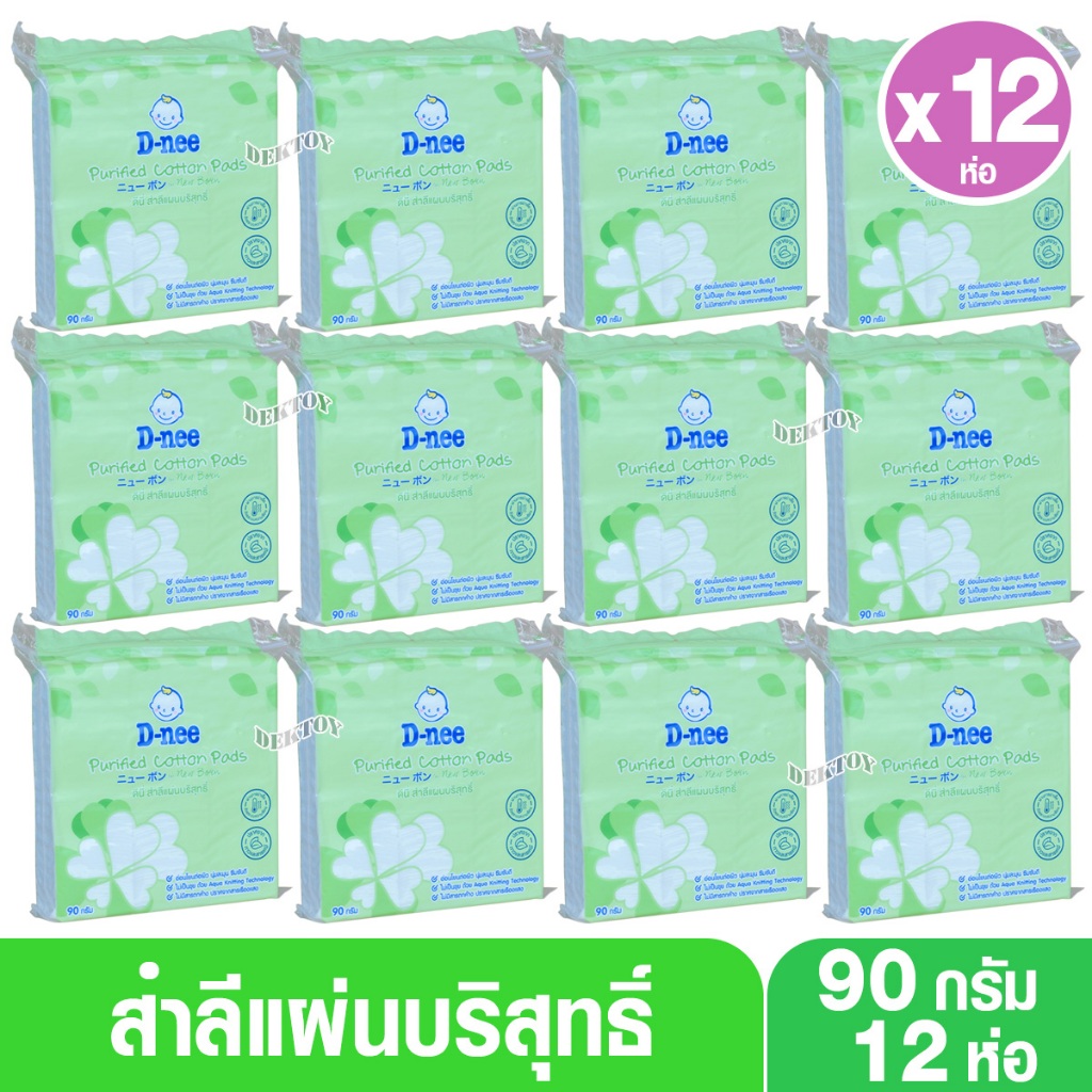 12ห่อ/6ห่อ D-nee ดีนี่ สำลีก้อนบริสุทธิ์ดีนี่90กรัม/สำลีแผ่นบริสุทธิ์90กรัม