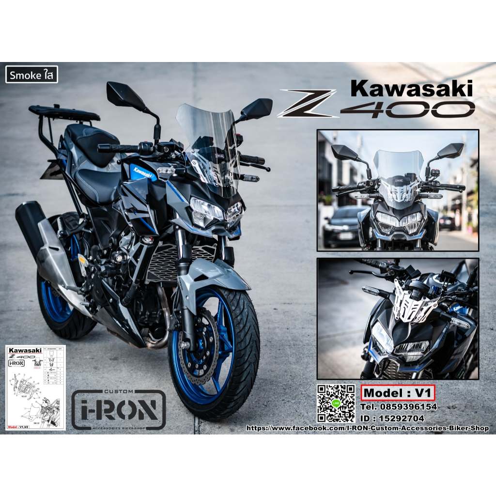 ชิลหน้า IRON รุ่น V1 สำหรับ Kawasaki Z400-Z400SE