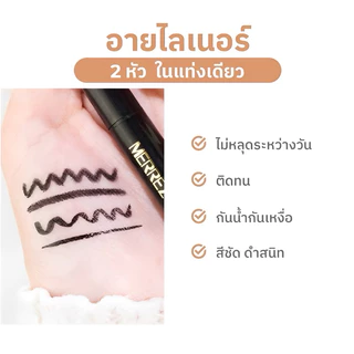 Merrez’Ca เมอร์เรซกา 2 อิน 1 ลิควิด แอนด์ เจล อายไลเนอร์ 2 หัว 0.5 มล. + 0.1 กรัม