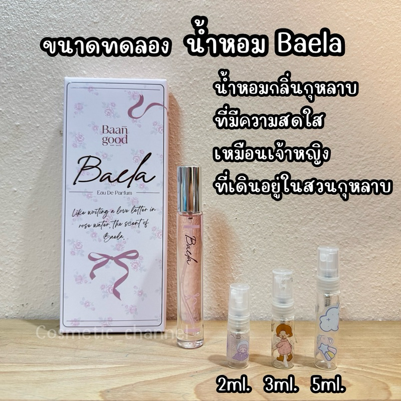 น้ำหอมบ้านกู๊ดขนาดทดลองนะคะ กลิ่นใหม่กุหลาบ Baela จากแบรนด์ Baan Good Perfume