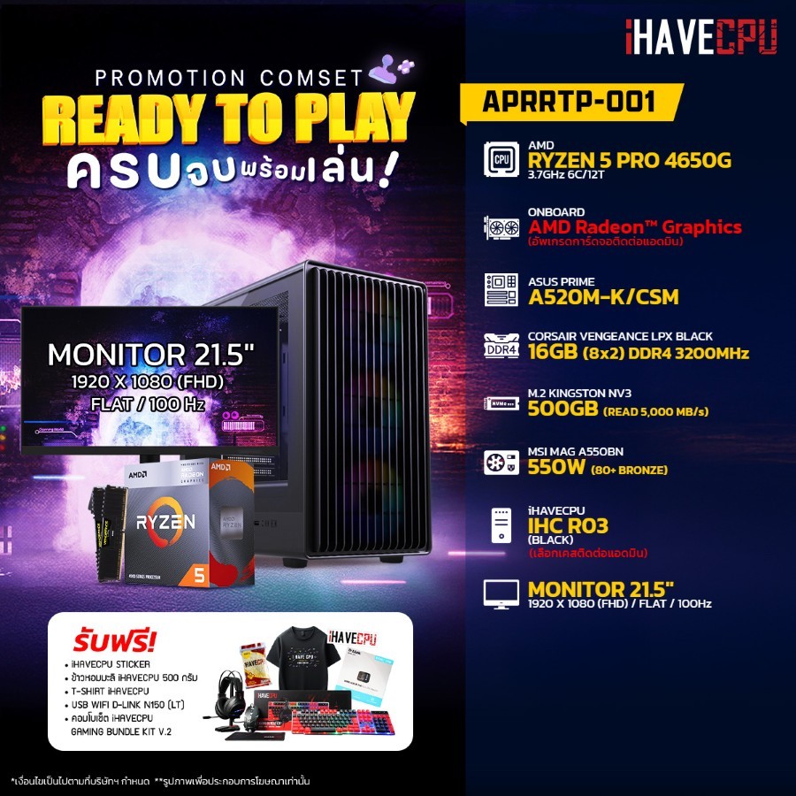 คอมประกอบ iHAVECPU APRRTP-001 RYZEN 5 PRO 4650G/ONBOARD/A520M/16GB DDR4 3200MHz/21.5" 100Hz (SKU-250