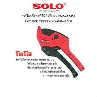 SOLO กรรไกรตัดท่อพีวีซี โซโล No.6742-42 MM