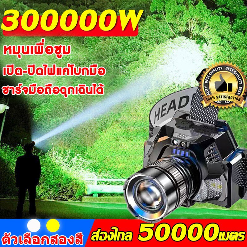 ไฟฉายคาดหัวแท้LEDไส้ตะเกียงเลเซอร์ซูมได้30000w ไฟสายคาดหัว ไฟฉายคาดหัวแรงสูง หัวไฟคาดหัว ไฟฉายแรงสูง ไฟส่องกบสีเหลือง