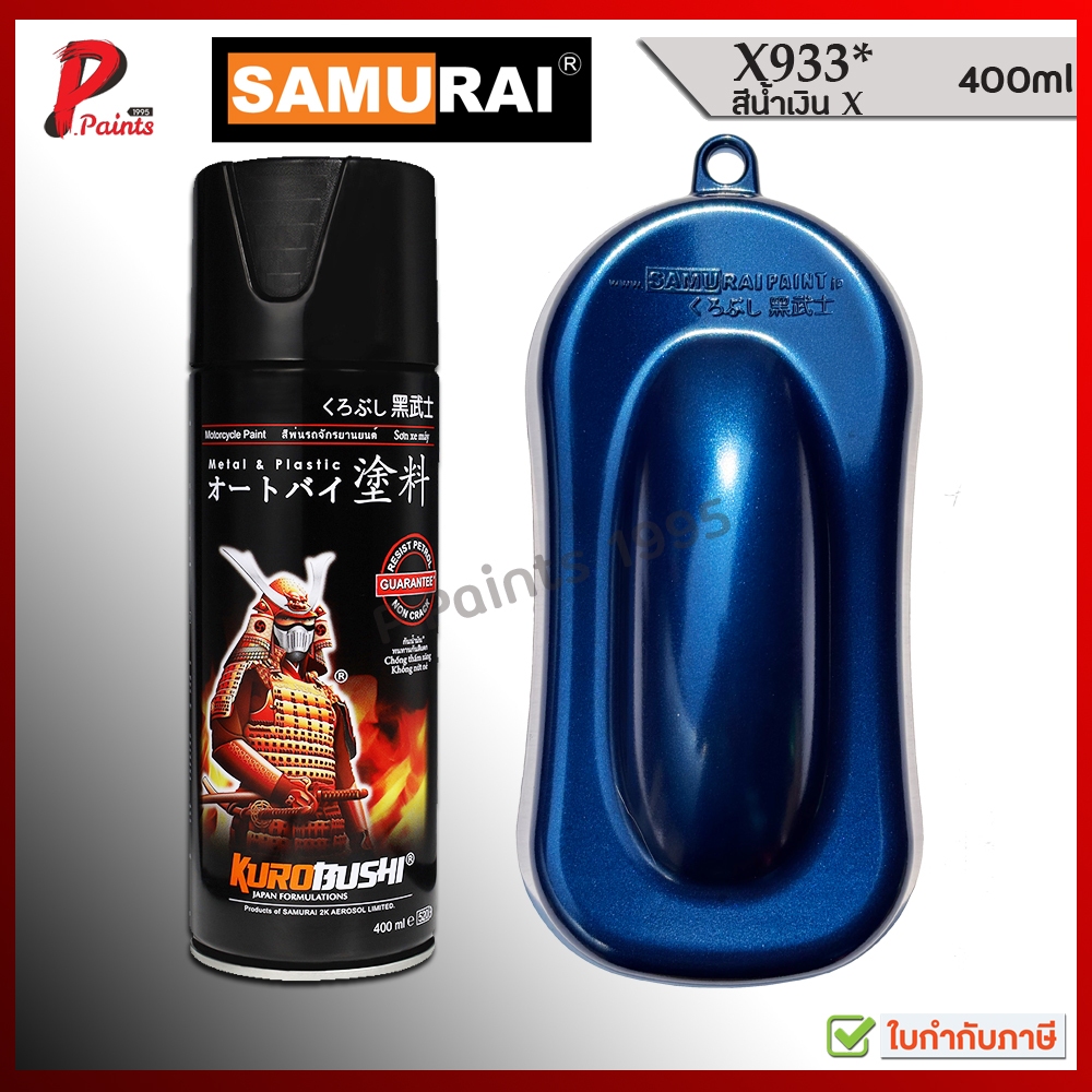 สีสเปรย์ซามูไร X933* สีน้ำเงิน X ซีรัลลิก สีซามูไร SAMURAI PAINT Xirallic Blue Met