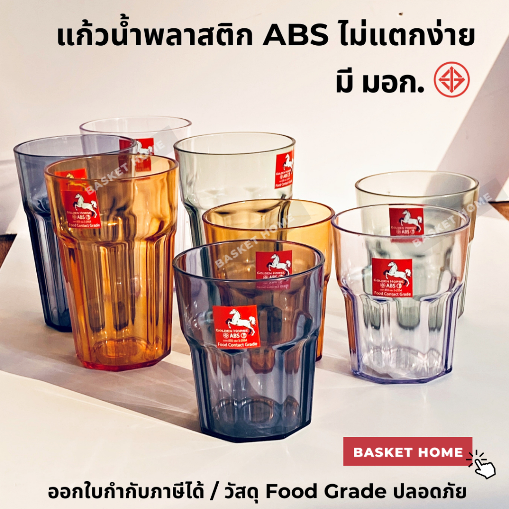 [ขอใบกำกับภาษีทางแชท] 💯ถ้วยแก้วน้ำพลาสติก ตราม้า ขนาด 3.5 นิ้ว วัสดุ ABS Food Grade ไม่แตกง่ายมี มอก. (1 ใบ)