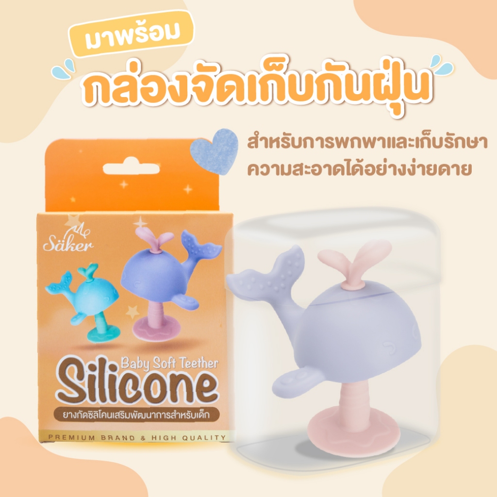 (มีมอก.)ยางกัดพลาสติกซิลิโคน Saker ปลอดสารพิษ ฟู้ดเกรด เข้าปาก ได้อย่างสบายใจ ทนความร้อนเข้าเวฟได้ - รูปที่ 3