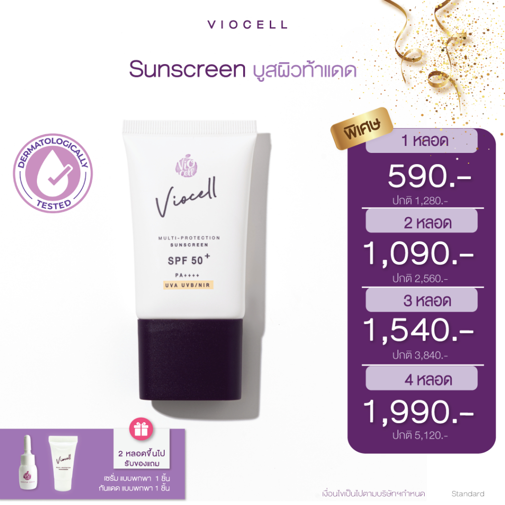 (ส่งฟรี!) ไวโอเซล กันแดด Multi-Protection Sunscreen SPF50+ PA++++ (ล็อตหมดอายุ EXP. xx/03/2027)