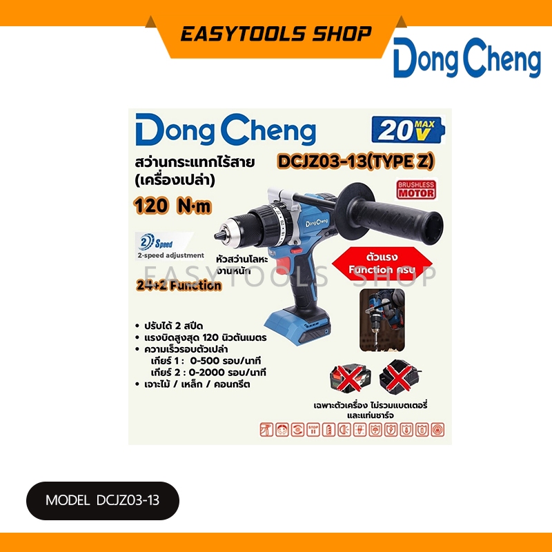 DONGCHENG รุ่น DCJZ03-13 (TYPE Z) สว่านกระแทกไร้สาย 20 โวลต์ มอเตอร์ไร้แปรงถ่าน