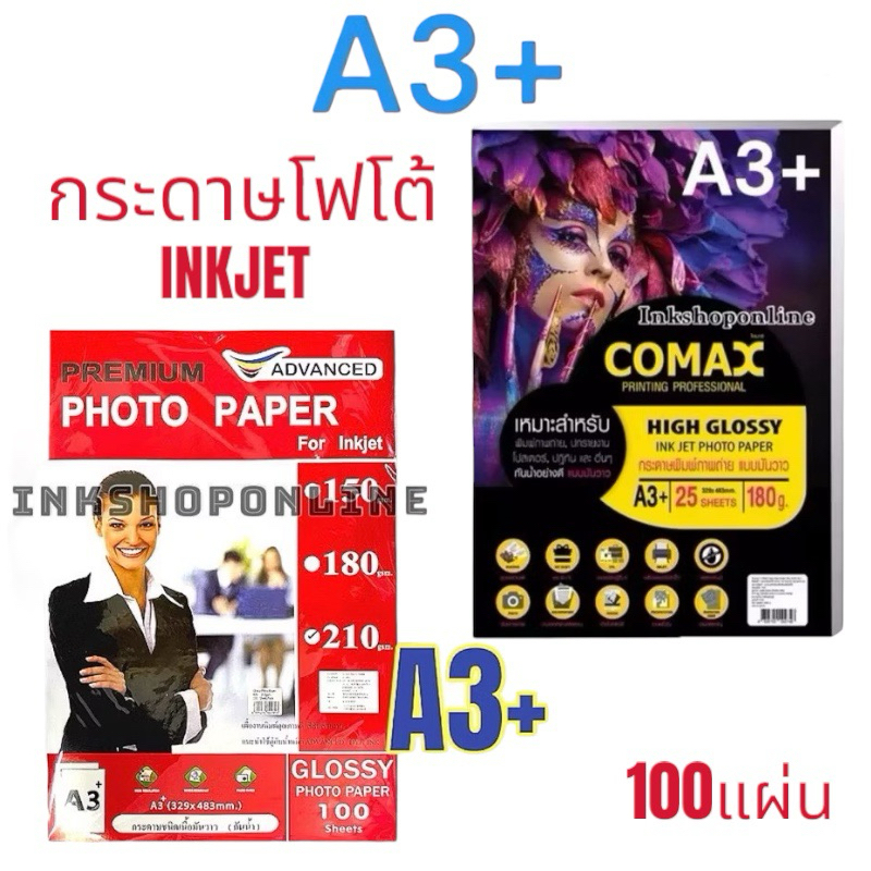 กระดาษโฟโต้ A3 + เนื้อมันวาว กันน้ำ กระดาษA3 + Photo A3 + สำหรับ อิงค์เจ็ท  Photo Inkjet Glossy Pape