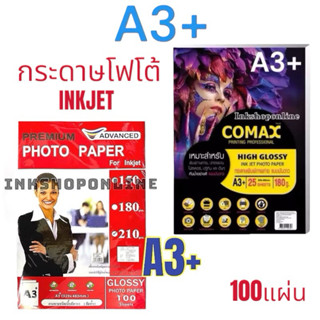 กระดาษโฟโต้ A3 + เนื้อมันวาว กันน้ำ กระดาษA3 + Photo A3 + สำ…