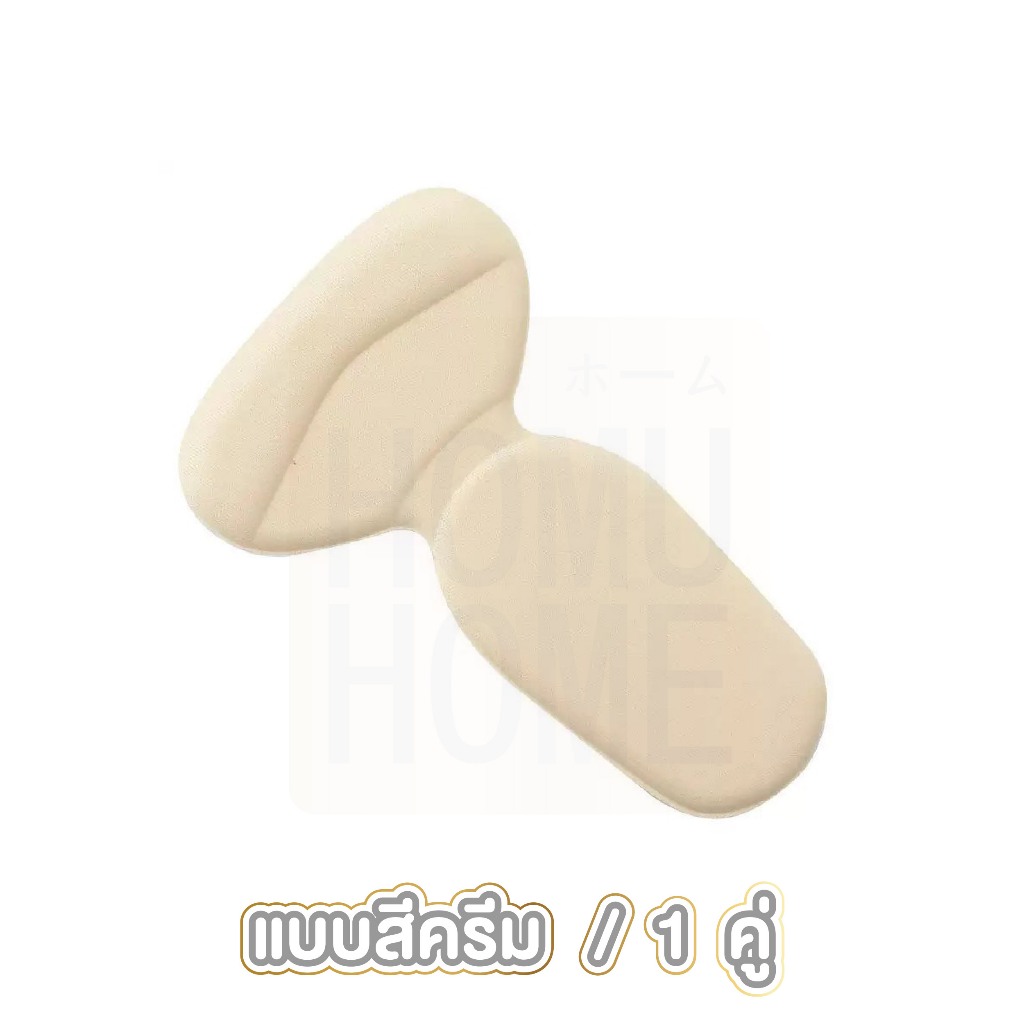 HOMUHOME YF03 แผ่นกันกัด แผ่นฟองน้ำรองส้นเท้า กันรองเท้าหลวม รองเท้ากัด กาวบุเต็มแผ่นเหนียว ติดทน หนา GZ