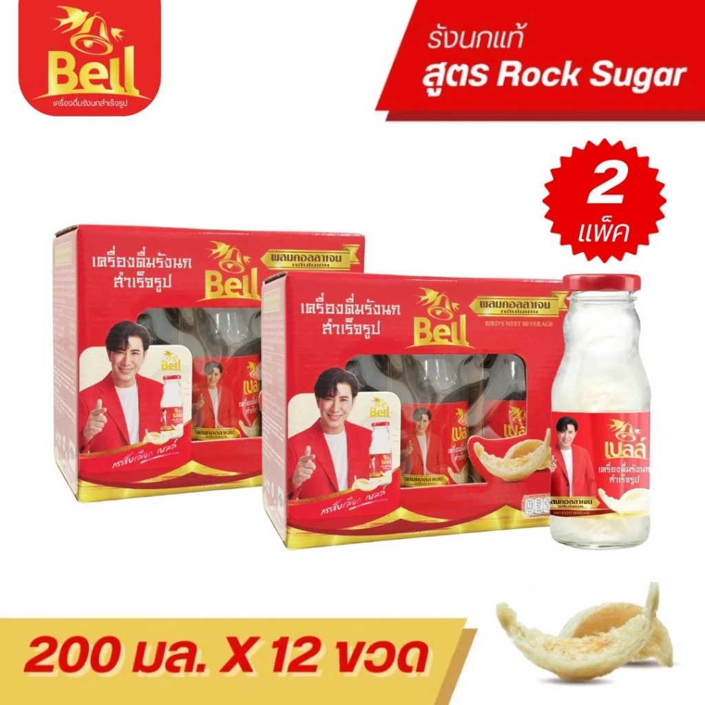 รังนก Bell ขายดีอันดับ1 (โปรฝาแดง 12ขวด) ขนาด 200ML 1แพ็ค 6ขวด