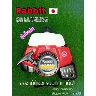 ถังน้ำมัน EC04ER-2 และ RBC410 เครื่องตัดหญ้า robin makita rabbit