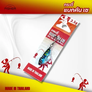 A12 BAC KUN SAY Vibration กระดี่กระพง (แบก คัน เซ) New! 2.5g-3.5g