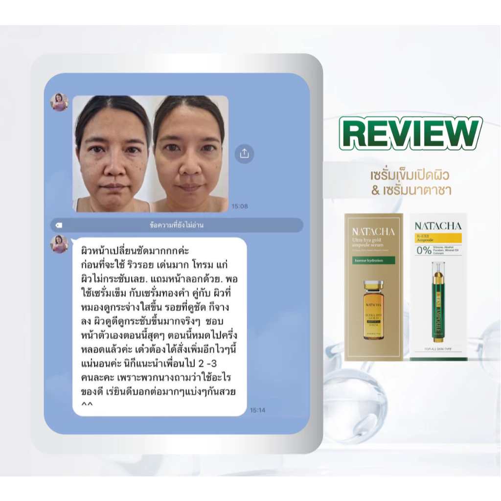 เซรั่มเข็มเปิดผิว แถม เซรั่มนาตาชา thumbnail 9