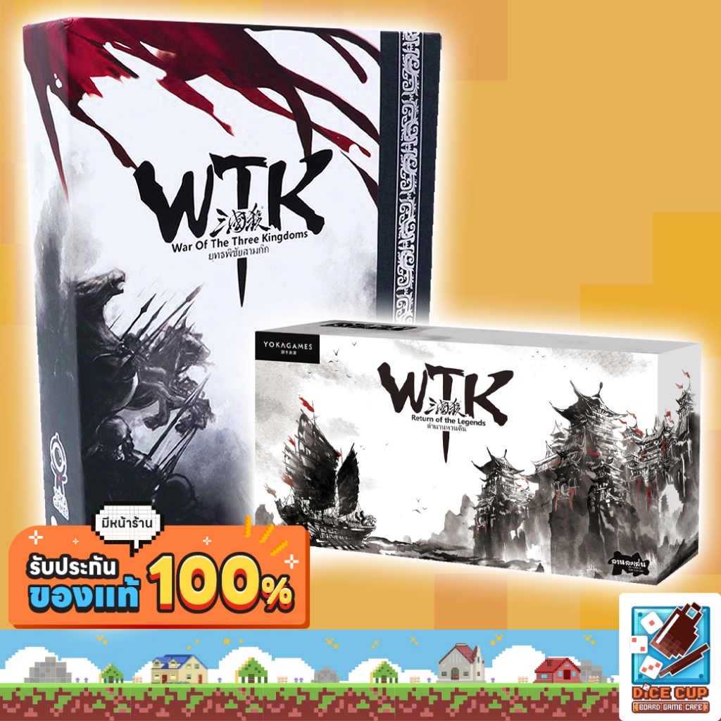 [ของแท้] ยุทธพิชัยสามก๊ก 2nd Edition + ภาคเสริม ตำนานหวนคืน (WTK 2nd Edition TH) Board Game บอร์ดเกม THAI/ไทย