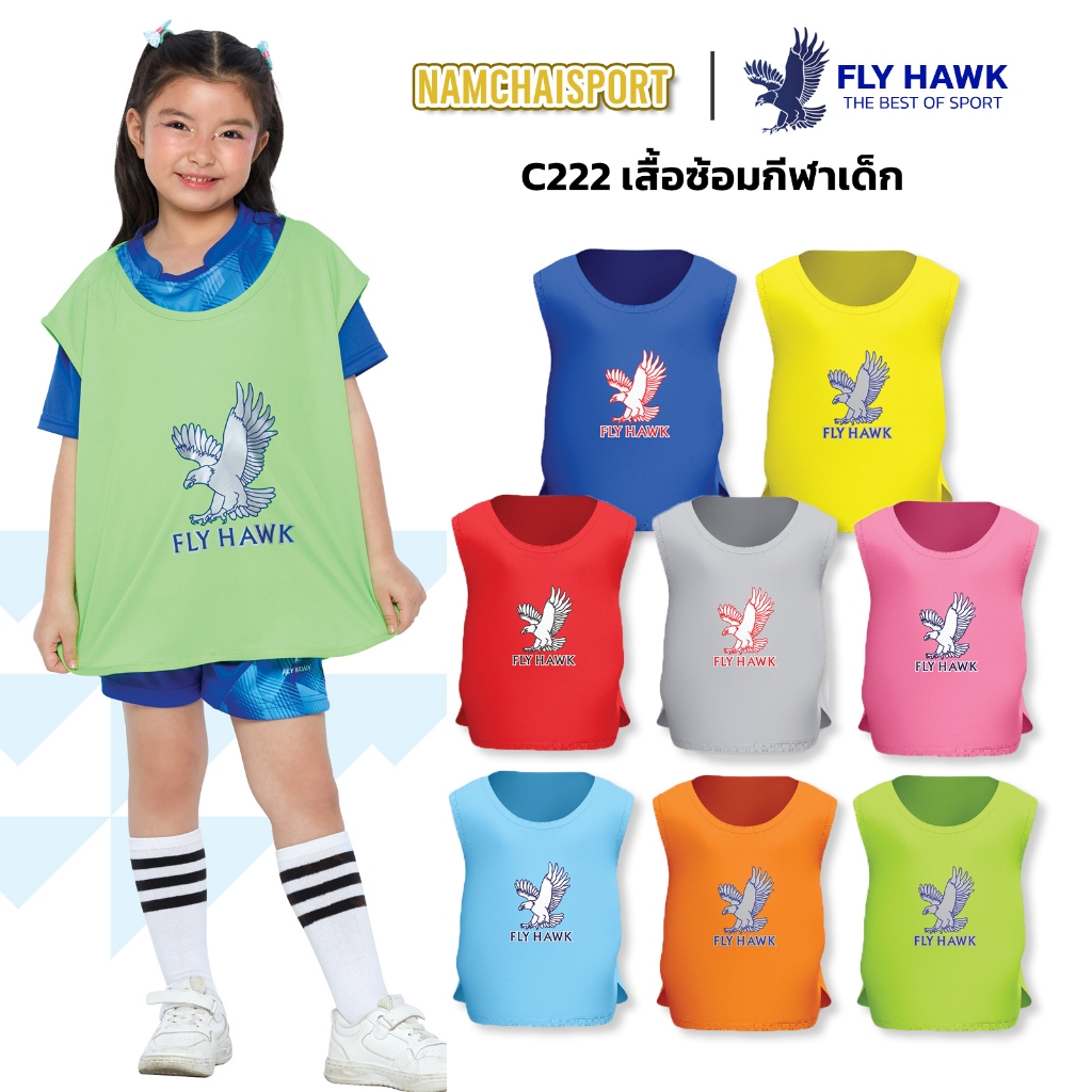 เสื้อซ้อมกีฬาเด็ก FLY HAWK