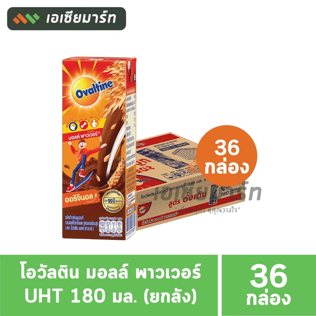 [ยกลัง]  Ovaltine โอวัลติน มอลล์ พาวเวอร์ UHT 165 มล. (36 กล่อง)