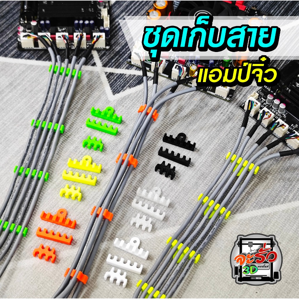 ชุดเก็บสายแอมป์จิ๋ว ย้ายวอลลุ่ม (1ชุดมี 4 ชิ้น)