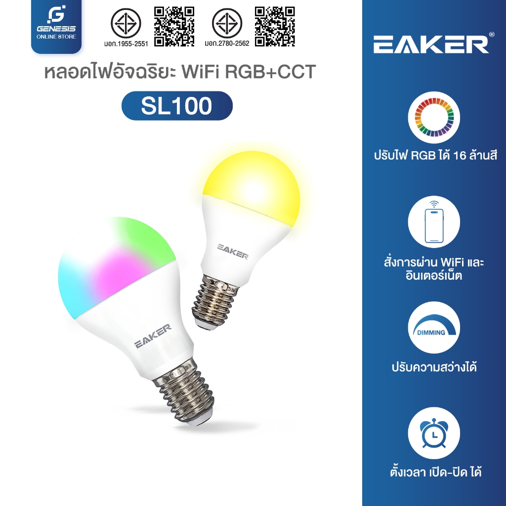 SL100 หลอดไฟอัจฉริยะ หลอดไฟRGB 10W Smart Light Bulbs LED RGB Lambระบบสั่งการผ่านไวไฟบนสมาร์ทโฟน