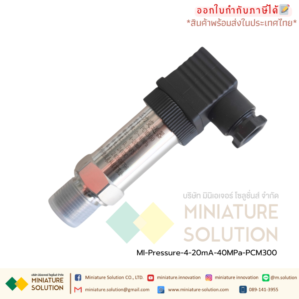 Pressure sensor เซนเซอร์วัดความดันน้ำ ความดันอากาศในท่อ สื่อสาร 4-20mA PCM300 ( 40MPa / 60MPa / 100MPa )