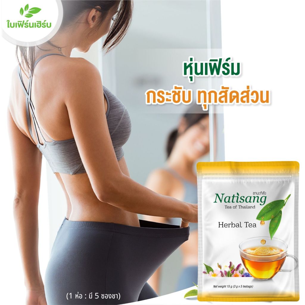ชานะทิสัง 6 ห่อ (30 ซองชา) ออริจินัล ชาสมุนไพร ชาลดน้ำหนัก ลดอ้วน ลดพุง ลดไขมันในเลือด ลดน้ำตาล แก้ท้องผูก