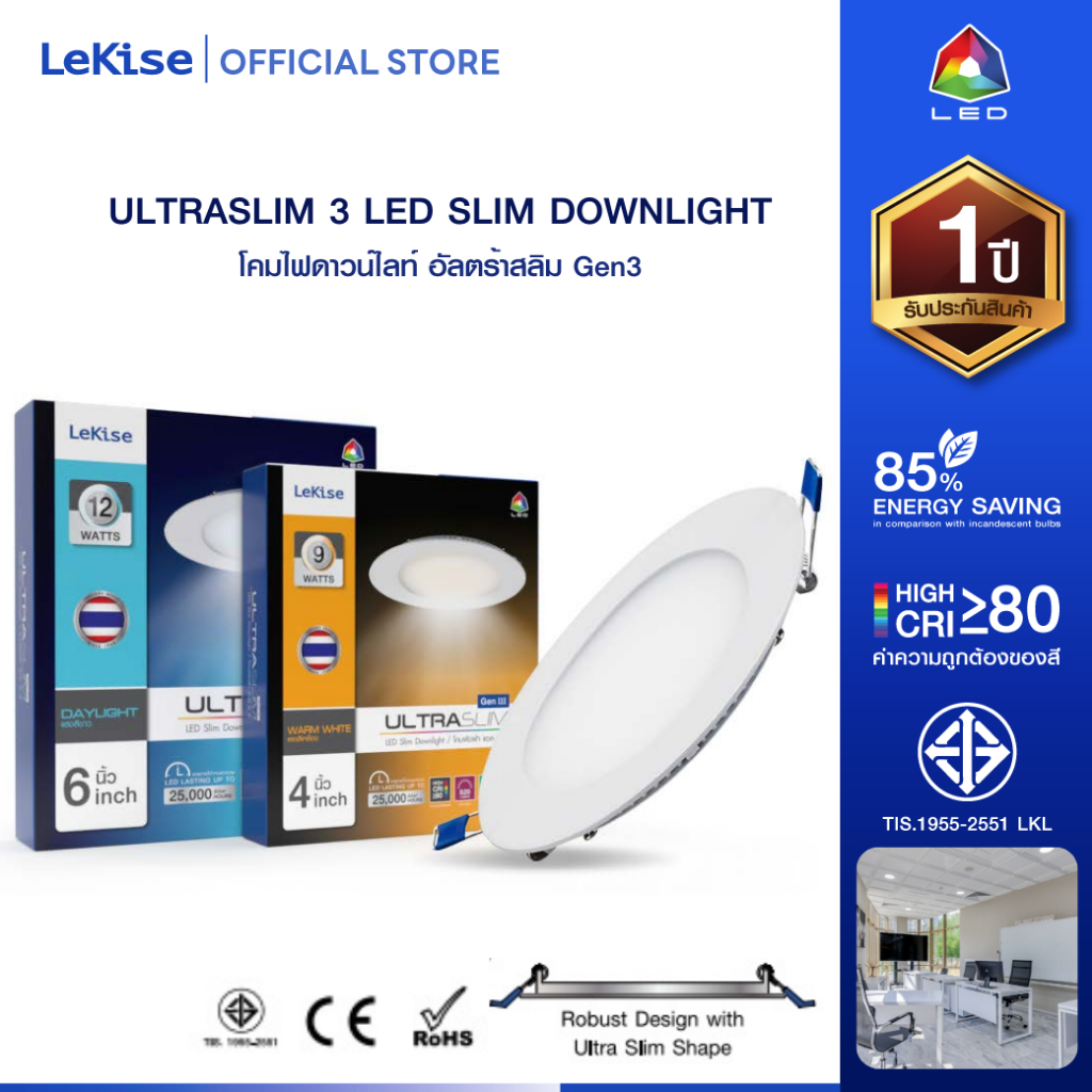 LeKise โคมไฟดาวน์ไลท์แอลอีดีฝังฝ้า รุ่น ULTRASLIM 3