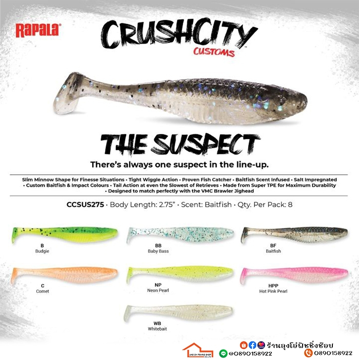 เหยื่อยาง RAPALA รุ่น THE SUSPECT