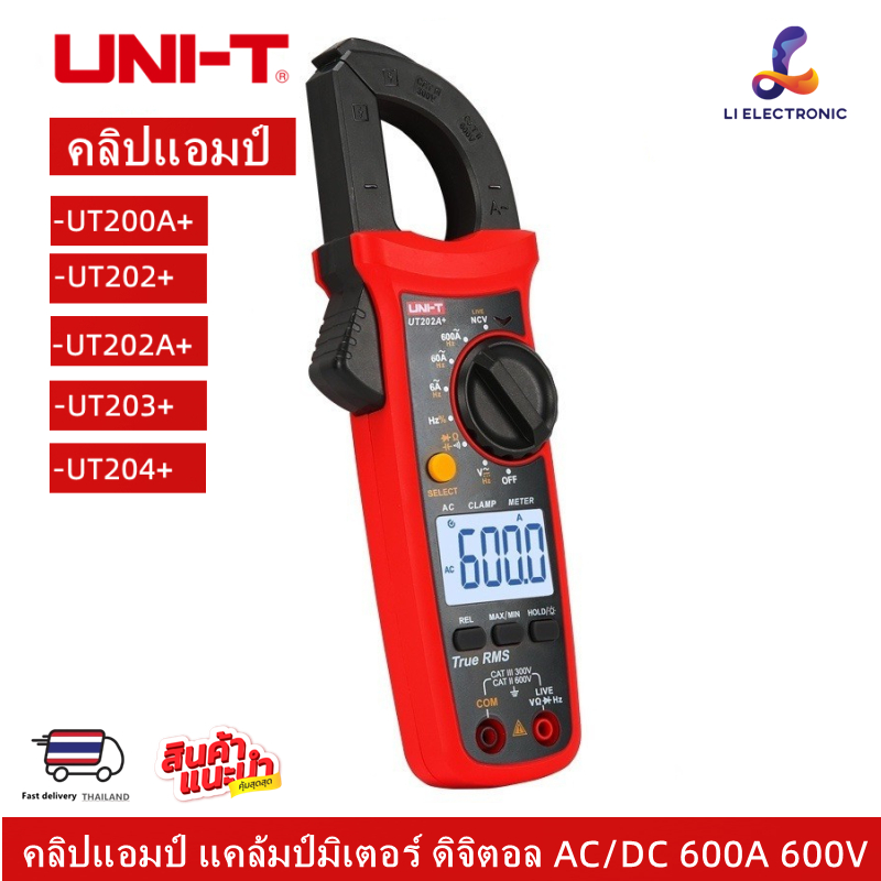 แท้  ส่งจากไทย UNI-T UT202+ UT202A+ UT203+ UT204+ คลิปแอมป์ แคล้มป์มิเตอร์ ดิจิตอล AC/DC 600A 600V แ