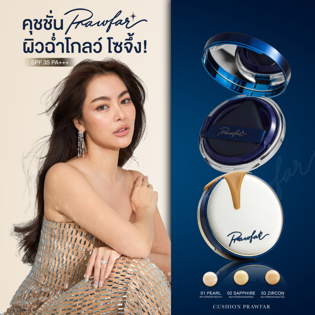 Prawfar Perfect Cover Skin Serum Cushion SPF35 PA+++ คุชชั่นพราวฟ้า