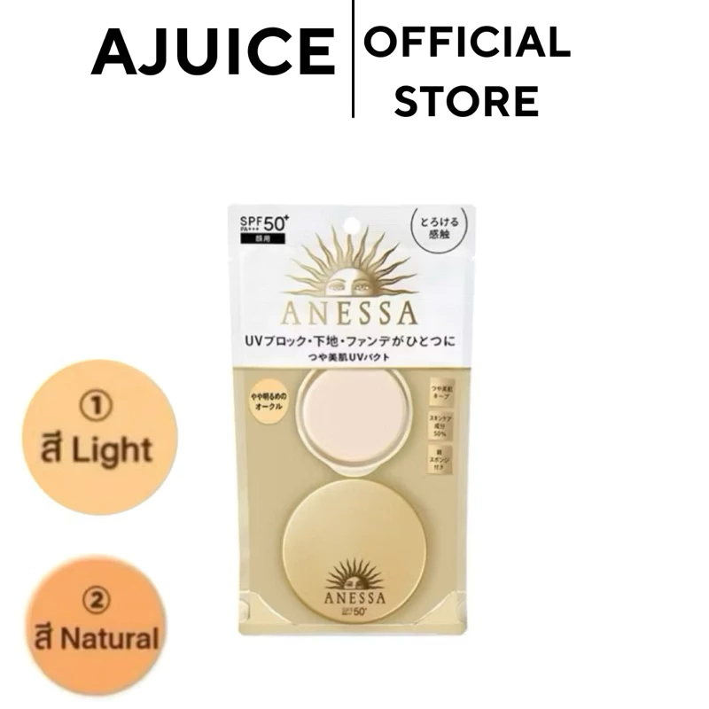 ส่งด่วน8.30-17.00ฉลากญี่ปุ่น💚🇯🇵‼️**ANESSA อเนสซ่า ออล-อิน-วัน บิวตี้ คอมแพ็ค SPF50+ PA+++ 10 g.