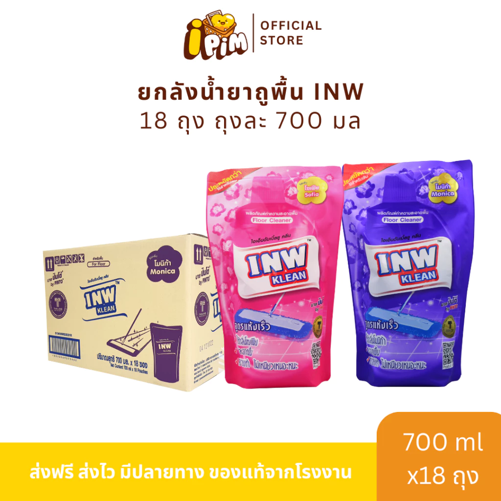 [Live]ยกลัง 18 ถุง น้ำยาถูพื้นINW เทพ ปริมาณถุงละ700 มล.