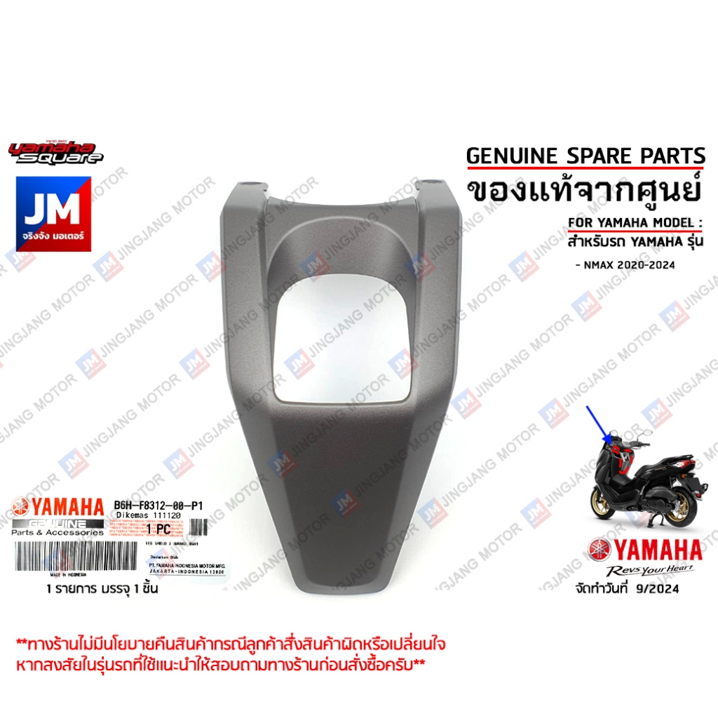B6HF831200P1 ฝาครอบบังลมตัวในสีเทา แท้ศูนย์ สำหรับรถ YAMAHA รุ่น NMAX 2020-2024