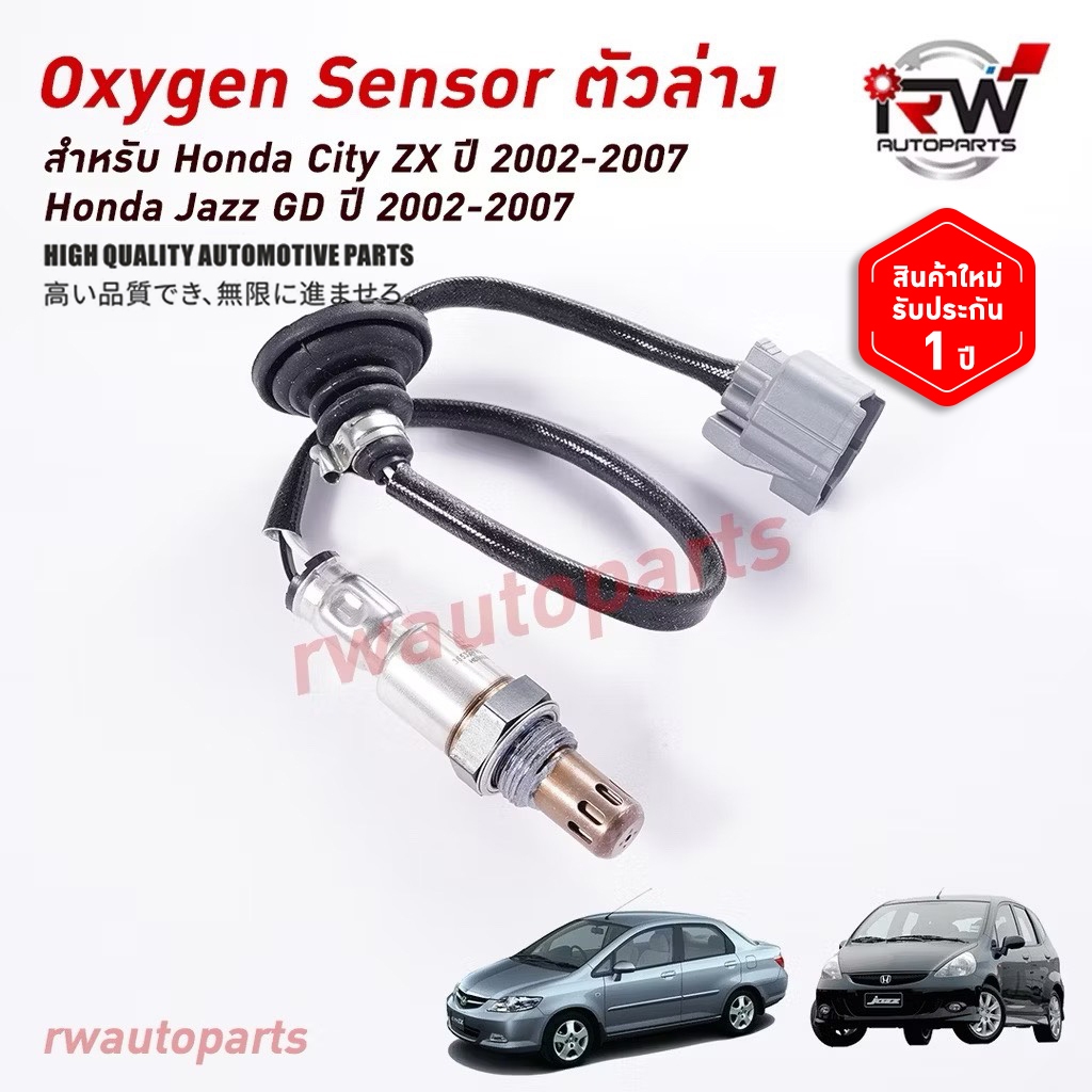 ออกซิเจนเซ็นเซอร์/เซ็นเซอร์ท่อไอเสีย (ตัวล่าง) HONDA CITY ZX / JAZZ GD ปี 2002-2007