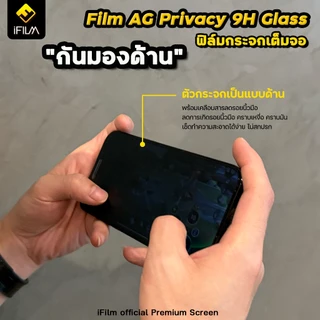 🔥 iFilm ฟิล์มกันมอง 360 ด้าน Matte For iPhone 17ProMax 17 Air 17Pro 16 Pro Max 16Plus 15 14 13 11 ฟิล์มกันเผือก Privacy