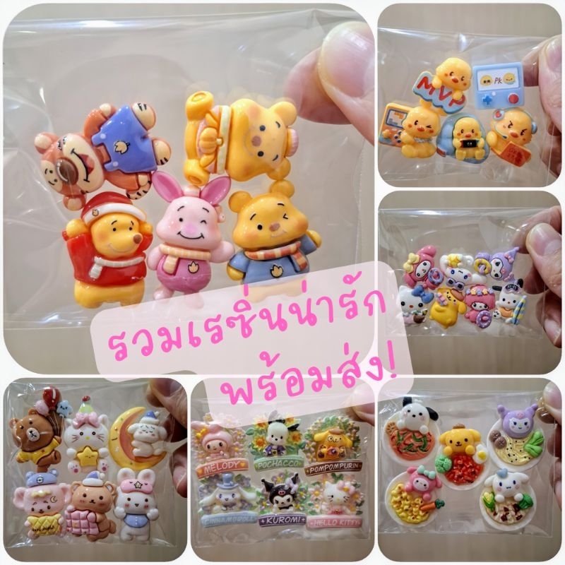 พร้อมส่ง! รวมเรซิ่นการ์ตูนประดับ DIY น่ารักๆ หลากหลายแบบ รหัส A | หมวดตัวการ์ตูน