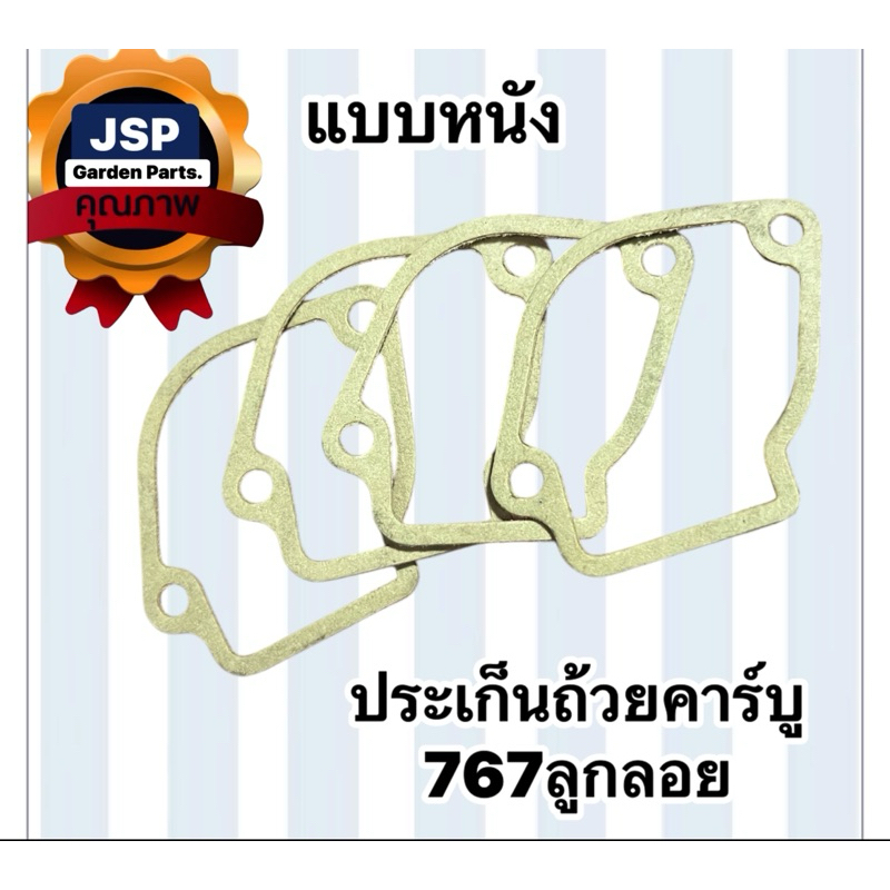 ประเก็นถ้วยคาร์บู767 TL26 (ลูกลอย)ประเก็นหนังอย่างดี ราคา ถูกที่สุด ดีลบีเคเค แกลเลอรีภาพที่ 2