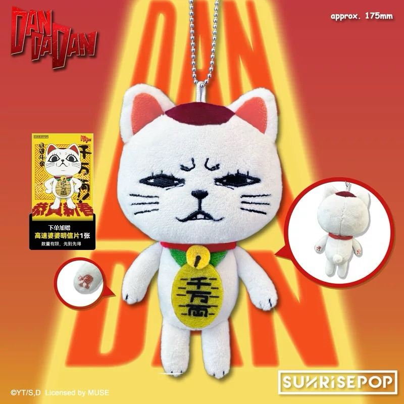 [PreOrder] SUNRISEPOP Dandadan ตุ๊กตา13cm Turbo Granny