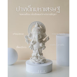 พระพิฆเนศ ปางเด็กหน้ายิ้ม ปางเด็กมหาเศรษฐี (ปางเด็กยืน)