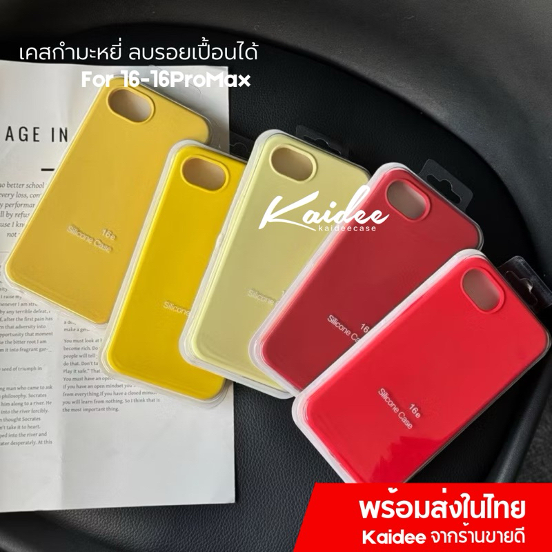 SiliconeCase -เคสซิลิโคนกำมะหยี่สีพื้น ลบรอยปากได้ เคสสำหรับรุ่นไอโฟน 16-17 17Air 17Pro 17ProMax ราคา ถูกที่สุด ดีลบีเคเค