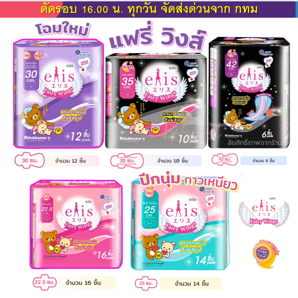 Elis ผ้าอนามัย เอลิส แบบ กลางวัน กลางคืน มีหลายขนาดให้เลือก ซื้อเยอะมีราคาส่ง