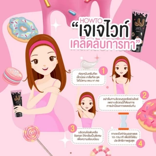 JJ WHITE โลชั่นกันแดดปรับสีผิว