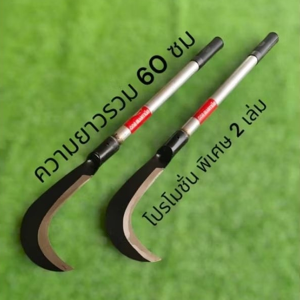 มีดปากนกเคียวหนา โปรโมชั่น พิเศษ2เล่ม  สินค้าตรงปก และทนทานมาก