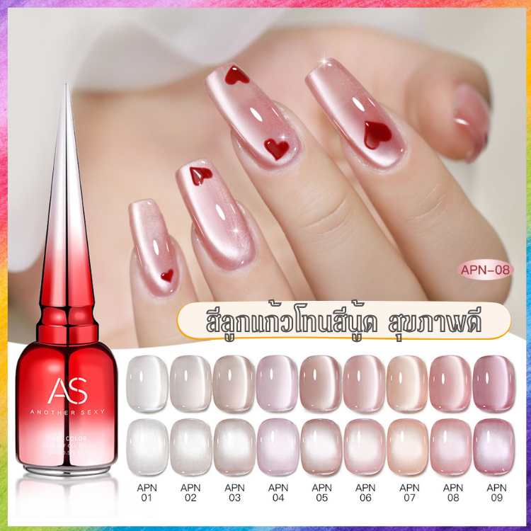 New! สีลูกแก้ว โทนสีนู้ด สุขภาพดี สีเจล สีทาเล็บ แบรนด์คุณภาพ AS ขวดสีแดง 15ml. ยาทาเล็บเจล APN Set