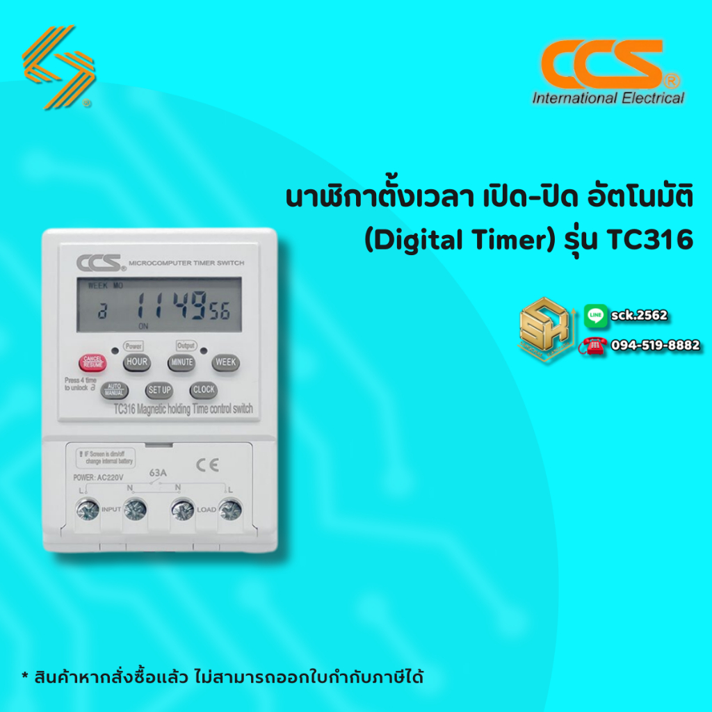 CCS นาฬิกาตั้งเวลา เปิด-ปิด อัตโนมัติ  24 ชม. Timer Switch รุ่น TC316 - 220V 63A