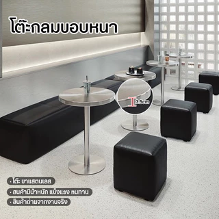 จัดส่งทันที🔥stainless table โต๊ะสแตนเลส โต๊ะร้านกาแฟ (ปัดแแบบด้านป้องกันการเป็นลอยได้ดี) โต๊ะคาเฟ่ โต๊ะทรงกลม T
