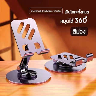 【พร้องส่ง】NEW ขาตั้งโทรศัพท์ แท่นวาง แท็บเล็ต tablet stand อลูมิเนียมแท่นวางโทรศัพท์มือถือ ที่วางแท็บเล็ต แข็งแรง ทนทาน